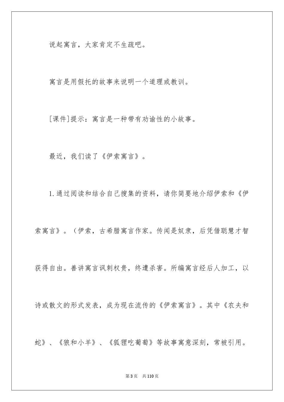 2024《伊索寓言》语文教案_3_第3页