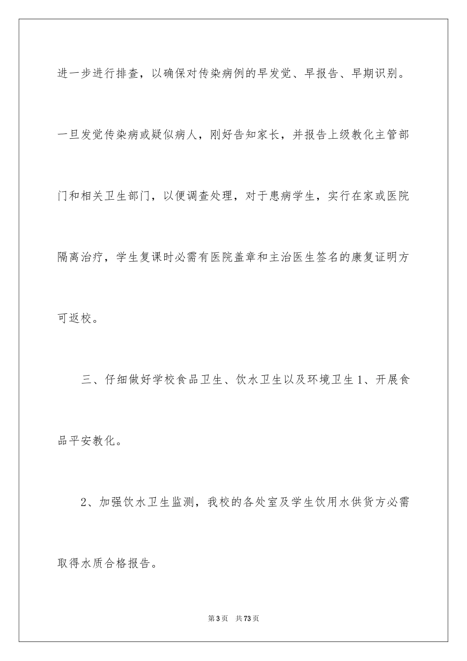 2024传染病防控工作总结_第3页