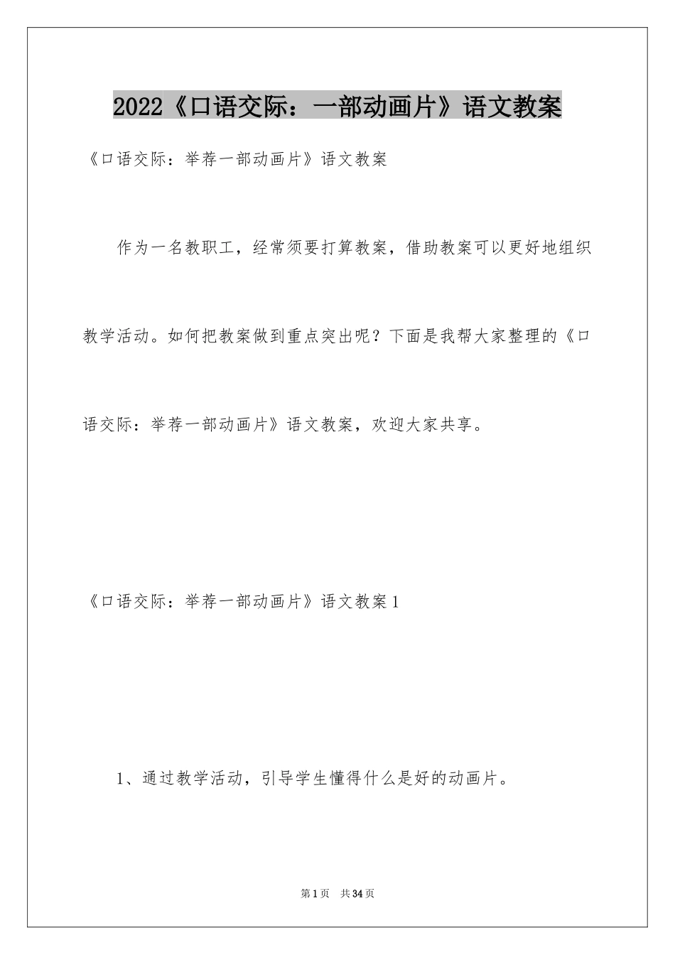 2024《口语交际：一部动画片》语文教案_第1页