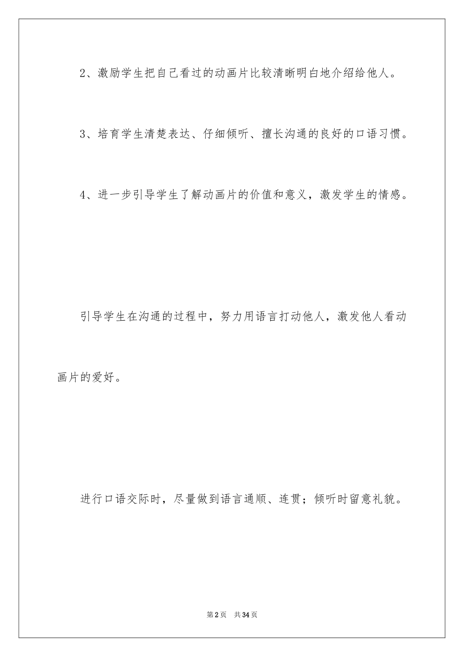 2024《口语交际：一部动画片》语文教案_第2页
