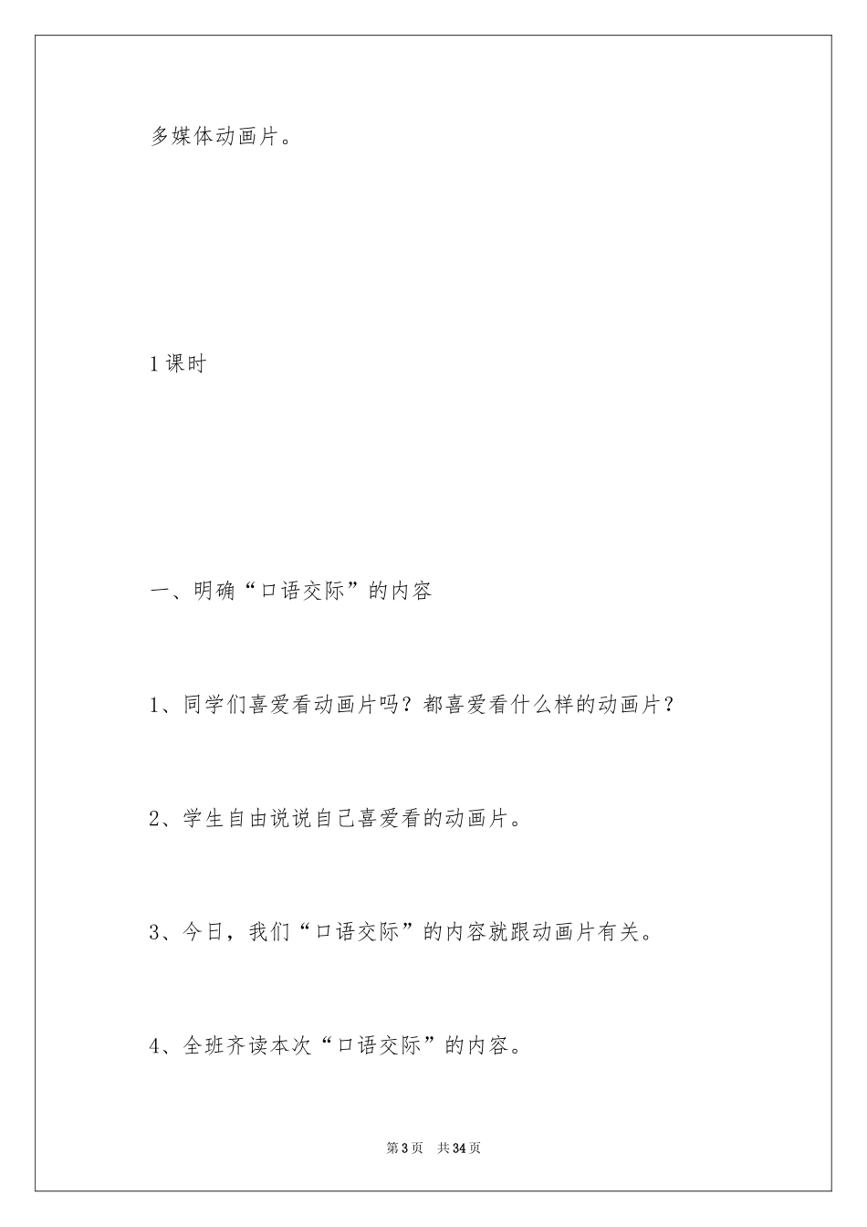 2024《口语交际：一部动画片》语文教案_第3页