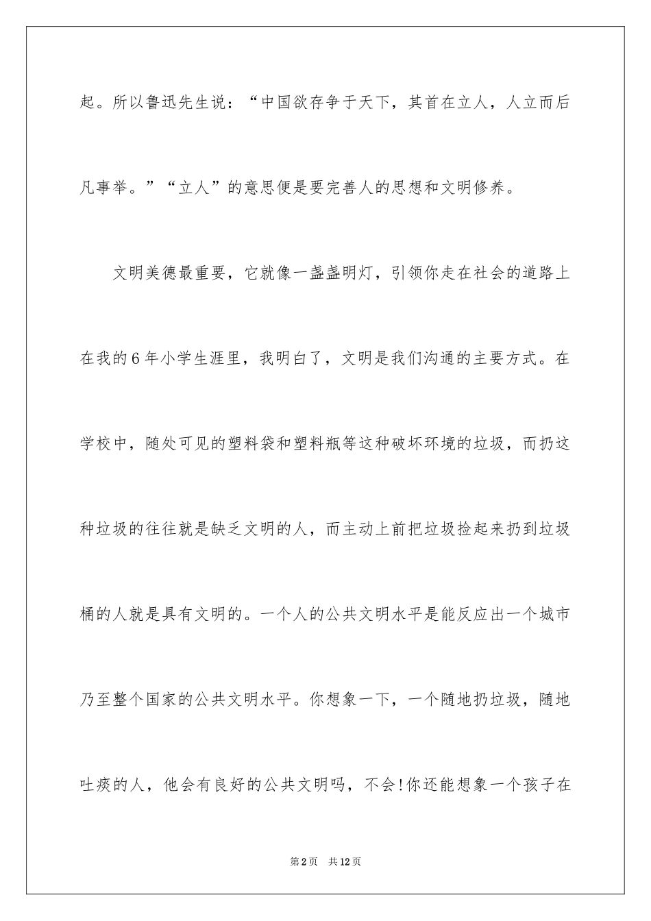 2024中华美德颂演讲稿_3_第2页