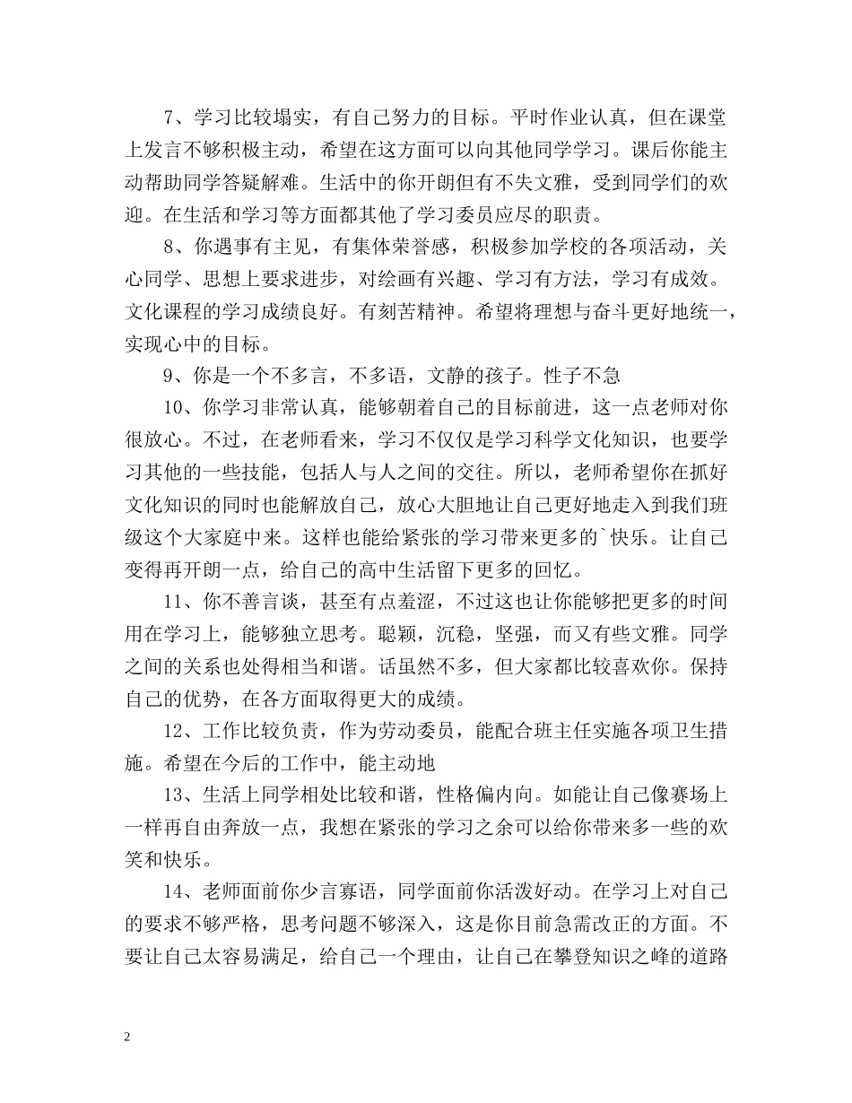 学生思想道德评价 _第2页