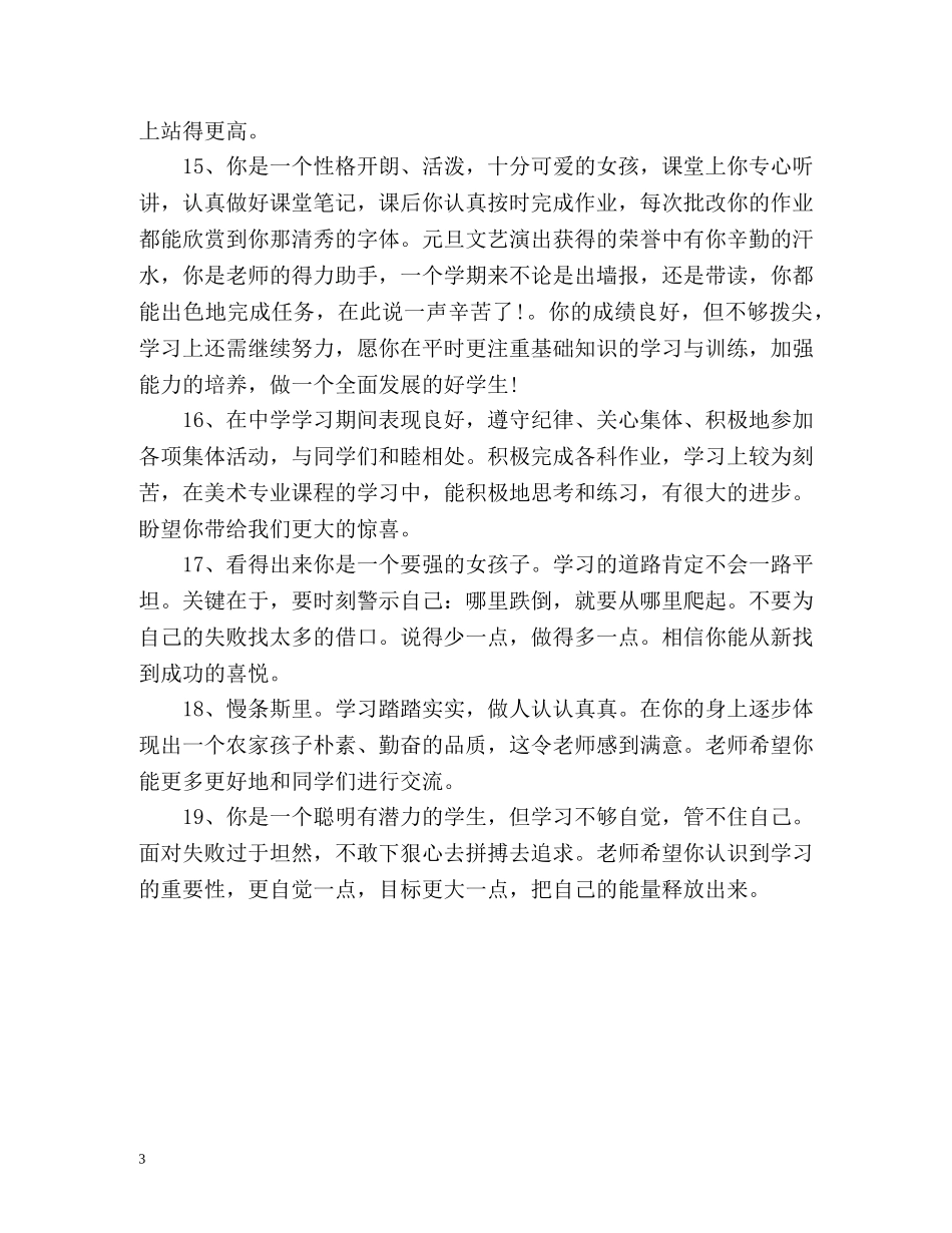 学生思想道德评价 _第3页