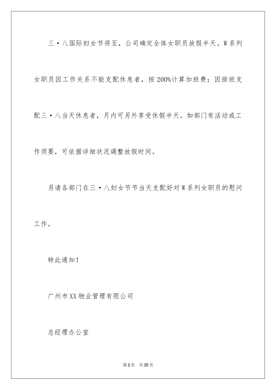 2024三八妇女节放假通知_2_第2页
