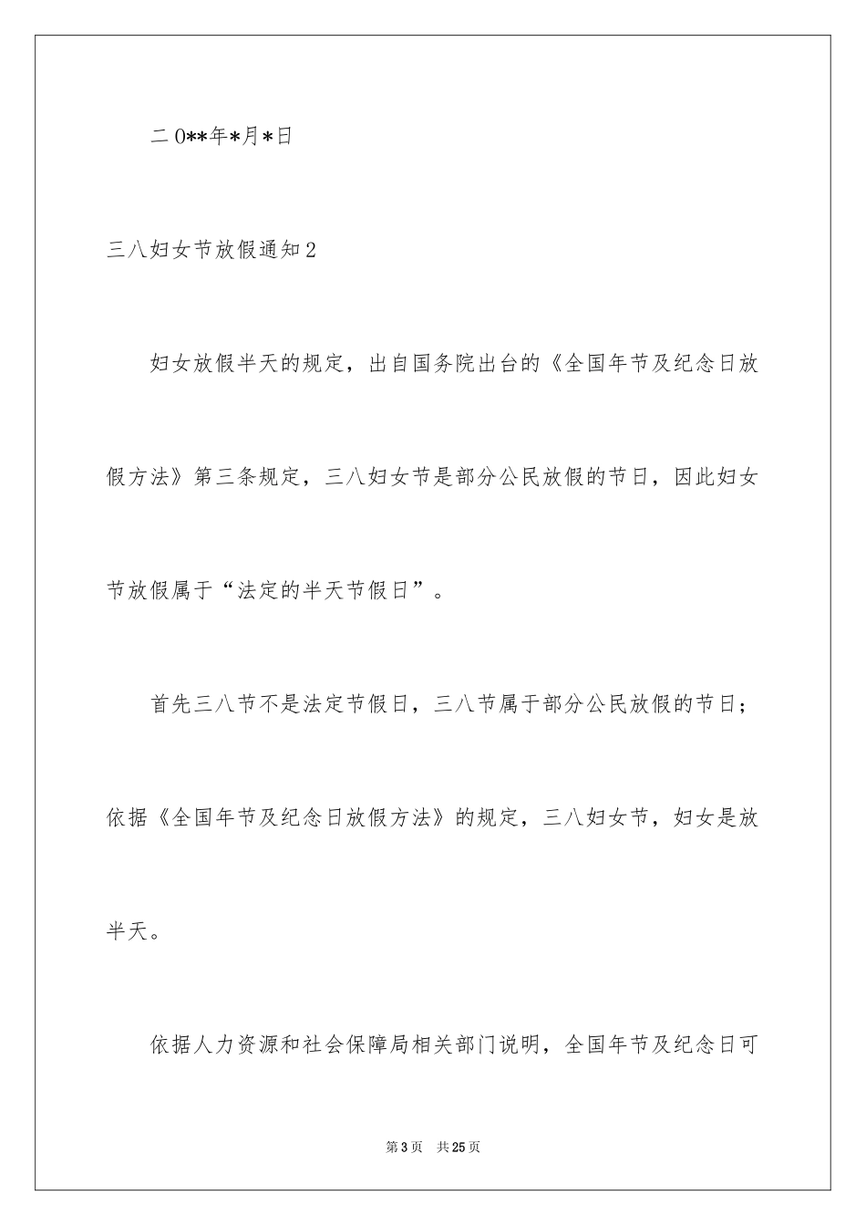 2024三八妇女节放假通知_2_第3页