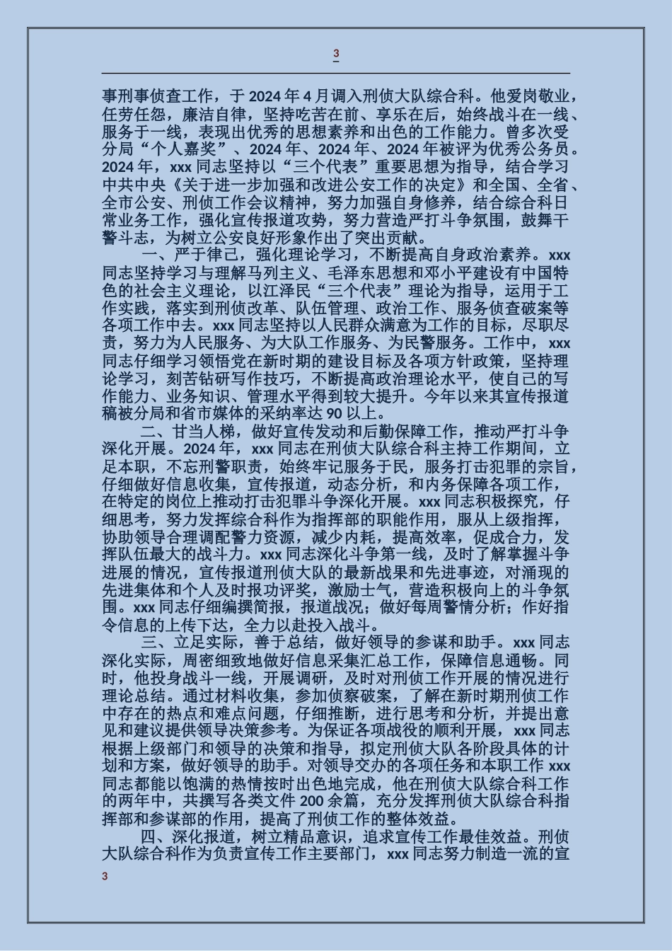 关于推荐某同志报评市局宣传报道先进个人事迹材料_第3页