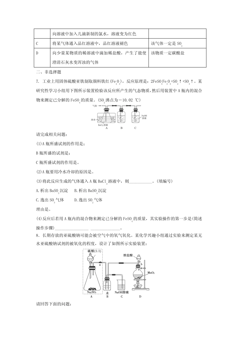 高中化学第四章非金属及其化合物4.3硫和氮的氧化物课时作业2新人教版..._第2页