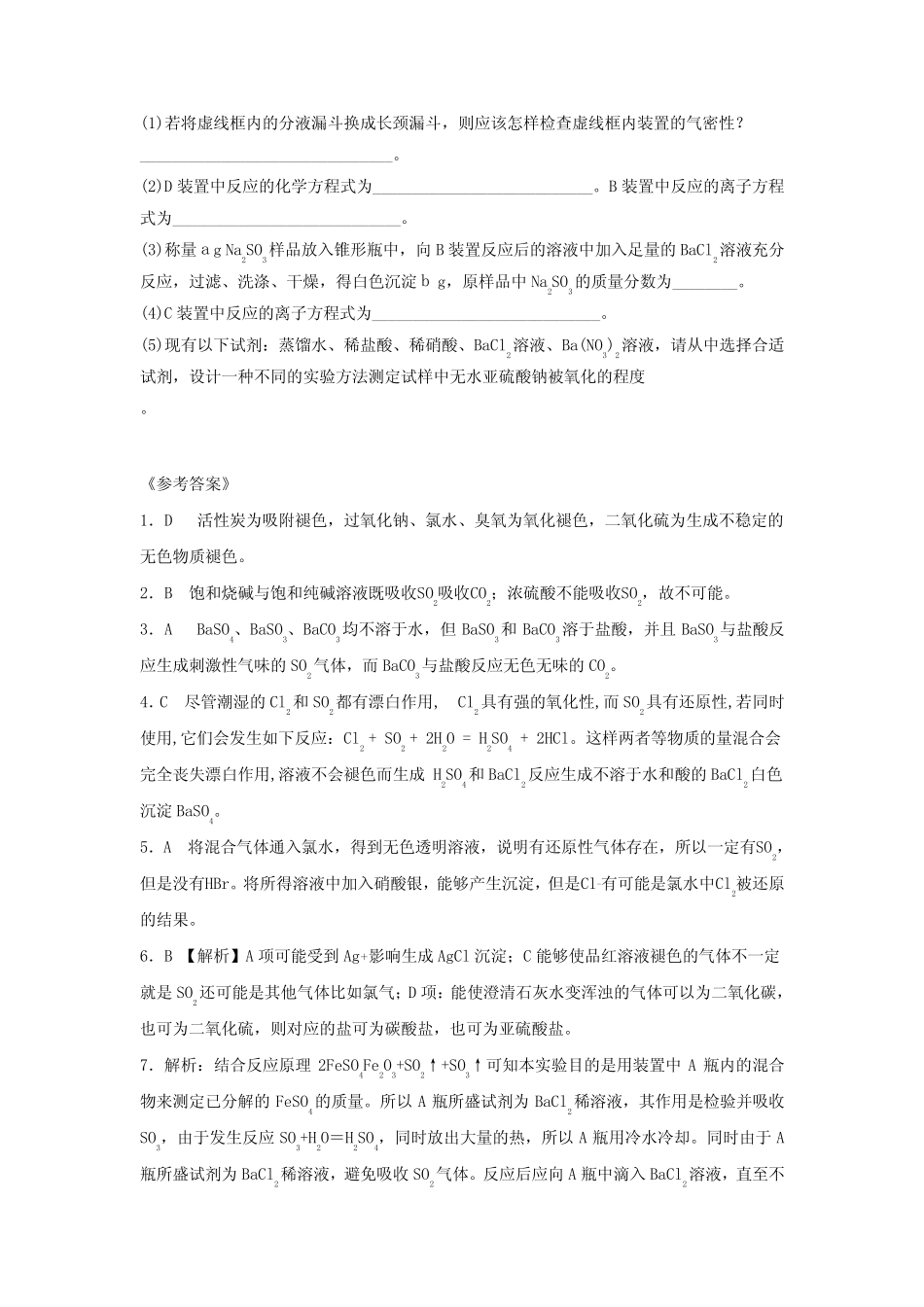 高中化学第四章非金属及其化合物4.3硫和氮的氧化物课时作业2新人教版..._第3页