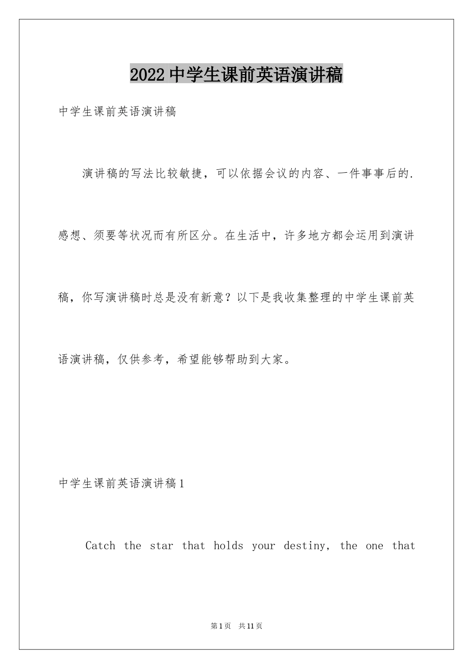 2024中学生课前英语演讲稿_第1页