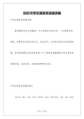 2024中学生课前英语演讲稿