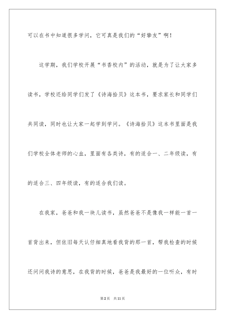 2024书我的好朋友作文400字_1_第2页