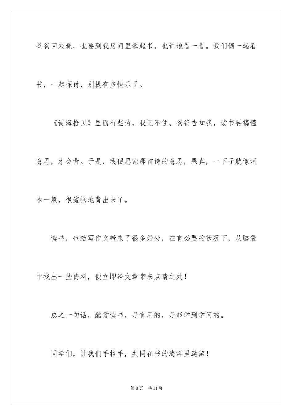 2024书我的好朋友作文400字_1_第3页