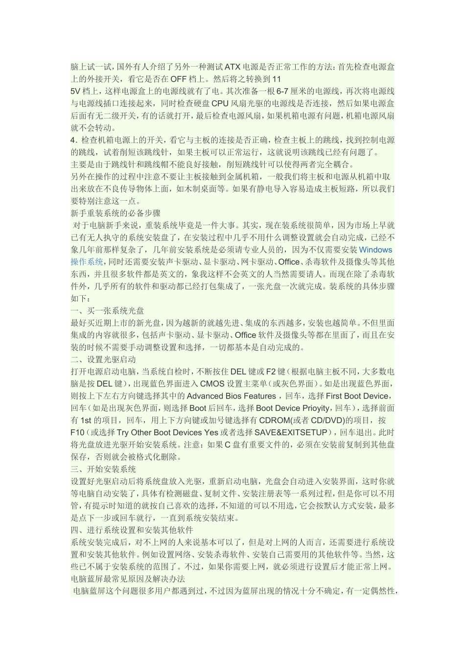 电脑初学者怎样清理C盘_第3页