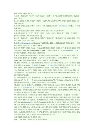 电脑初学者怎样清理C盘
