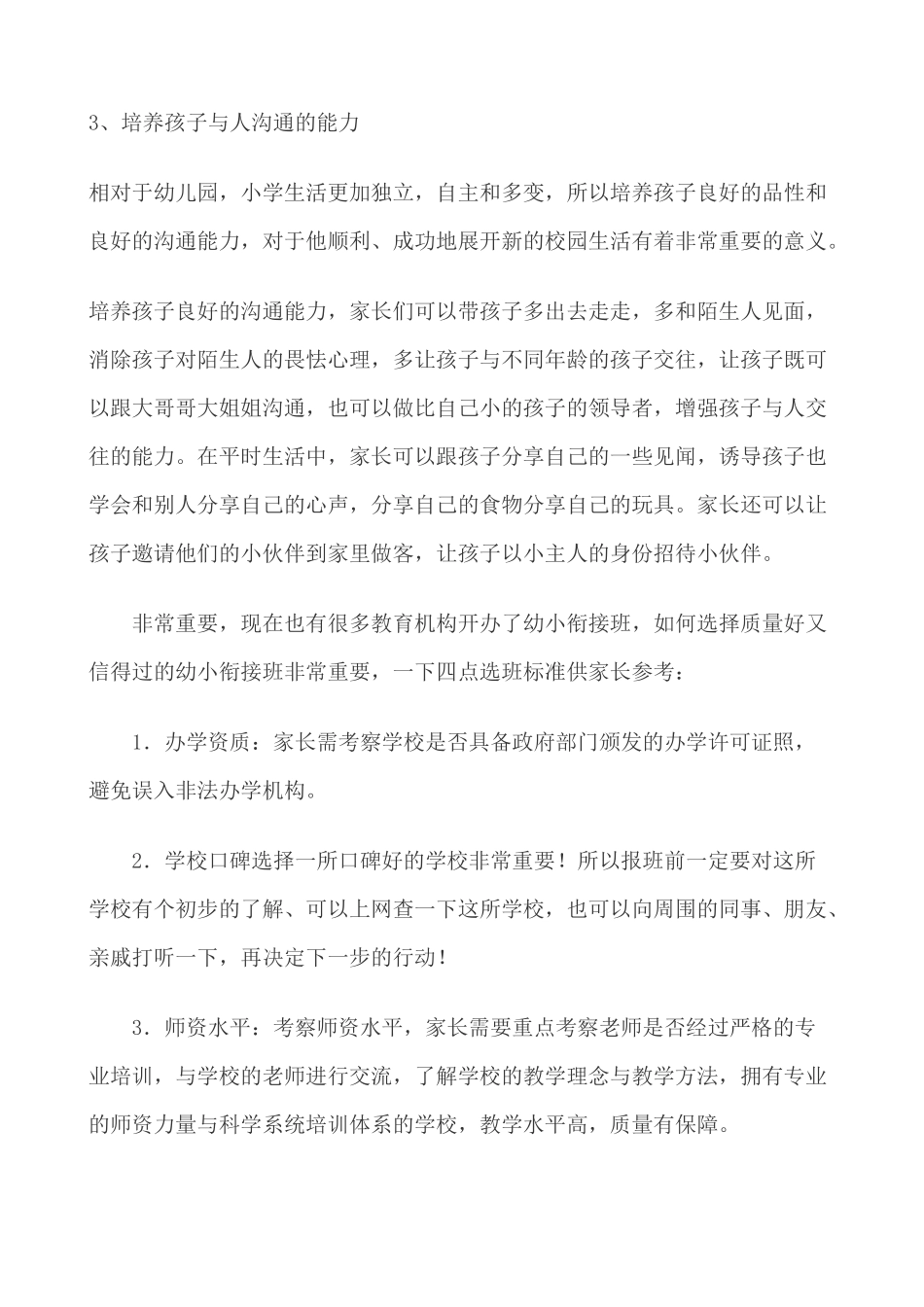 幼小衔接的重要性及如何做好幼小衔接_第3页