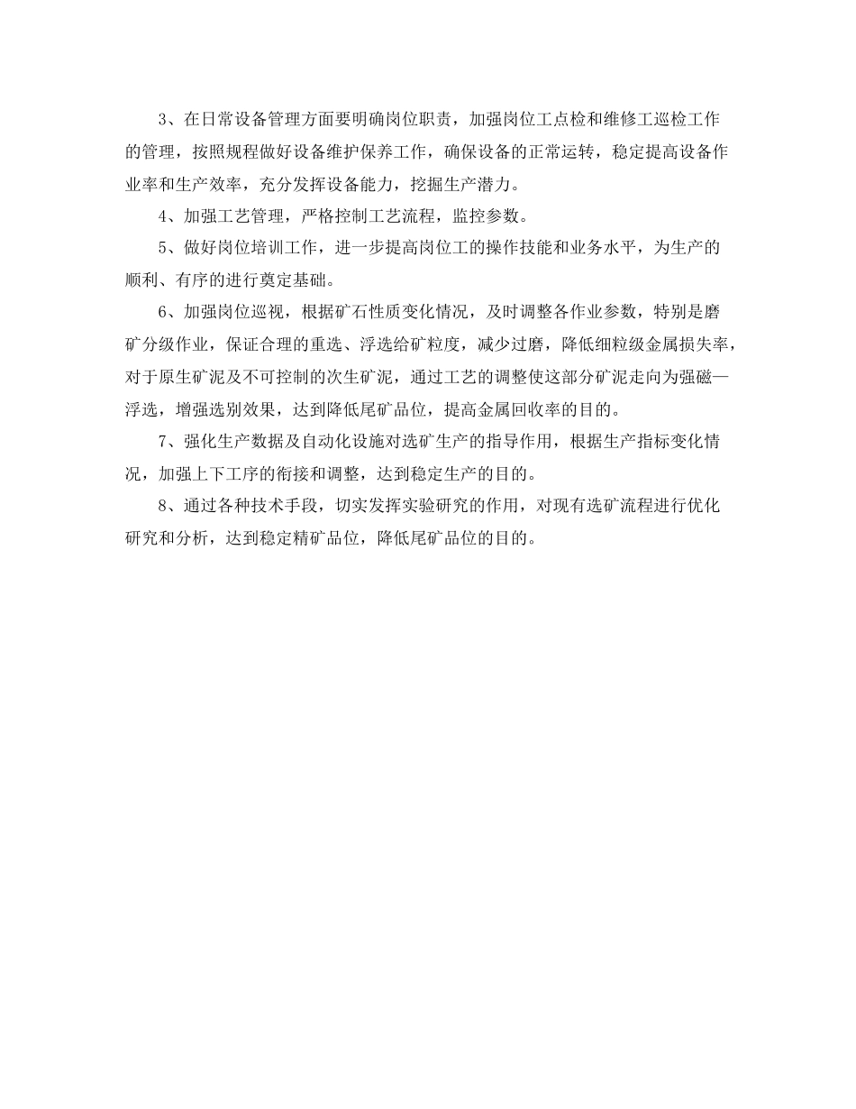 选矿技术员第二季度工作总结500字_第3页