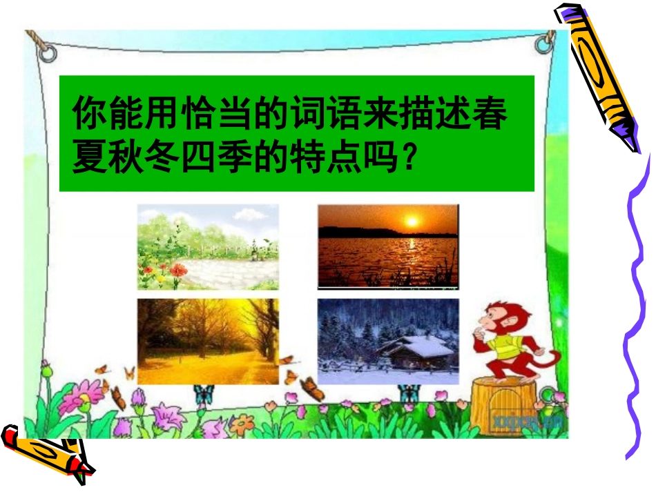 温度和温度计PPT新教科版三年级下册科学_第2页