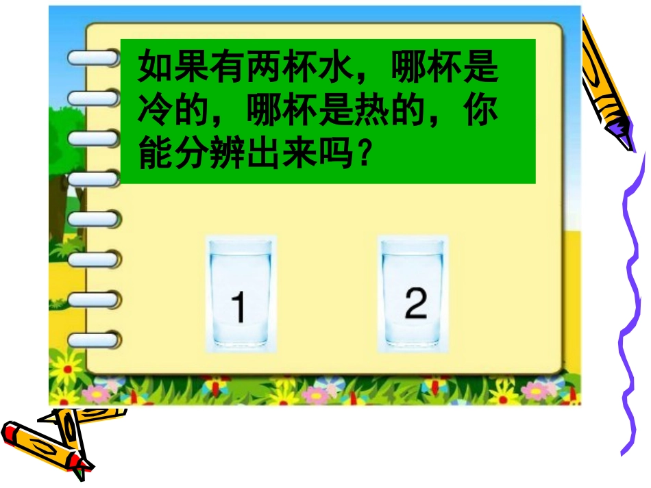 温度和温度计PPT新教科版三年级下册科学_第3页