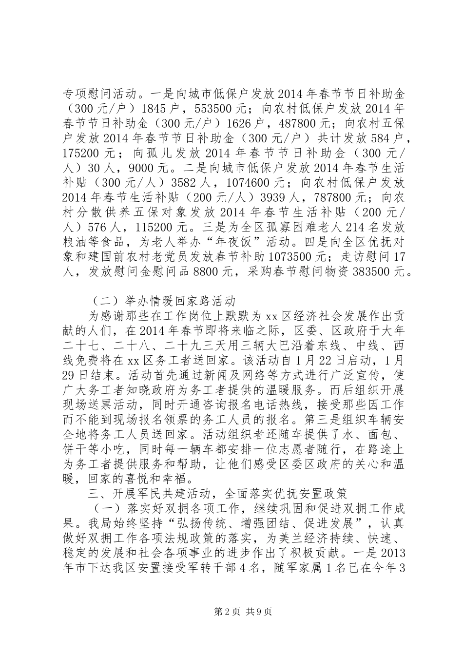 区民政局上半年工作报告_第2页