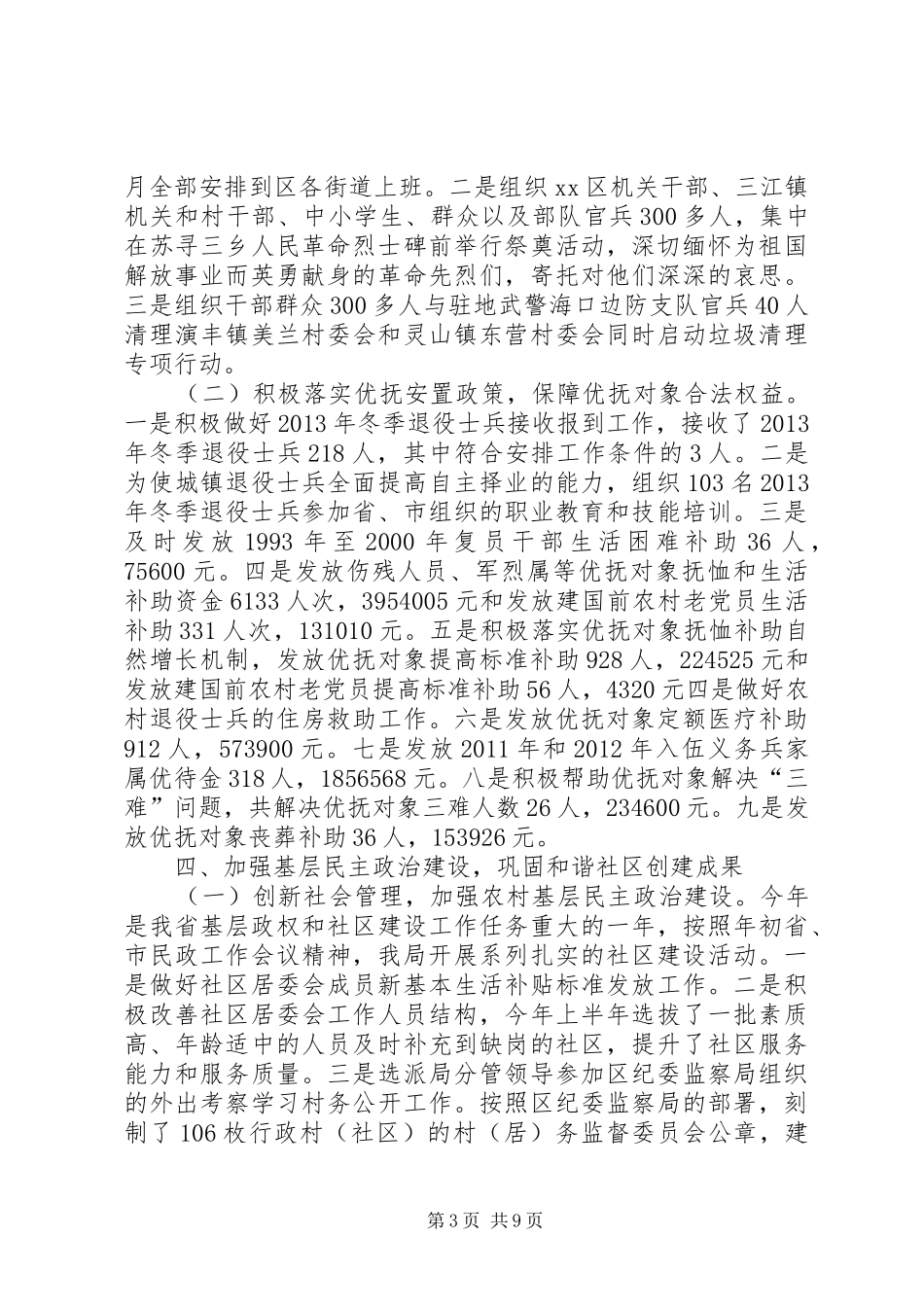 区民政局上半年工作报告_第3页