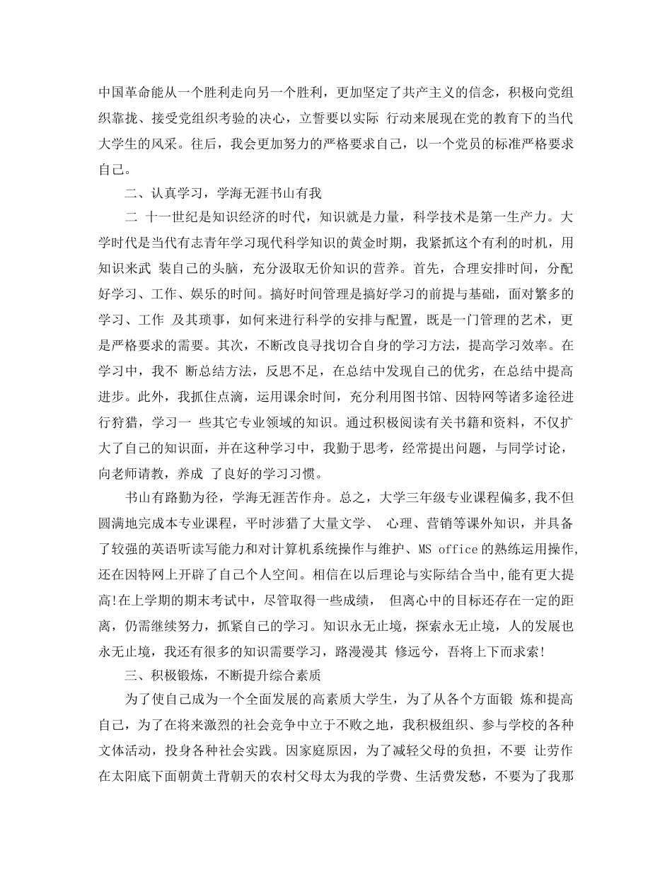 学生思想道德评价表个人总结 _第2页