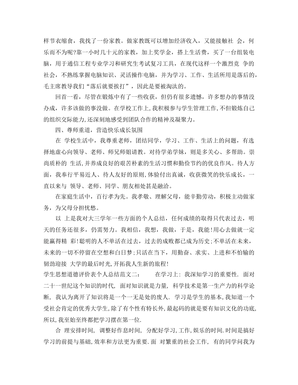学生思想道德评价表个人总结 _第3页