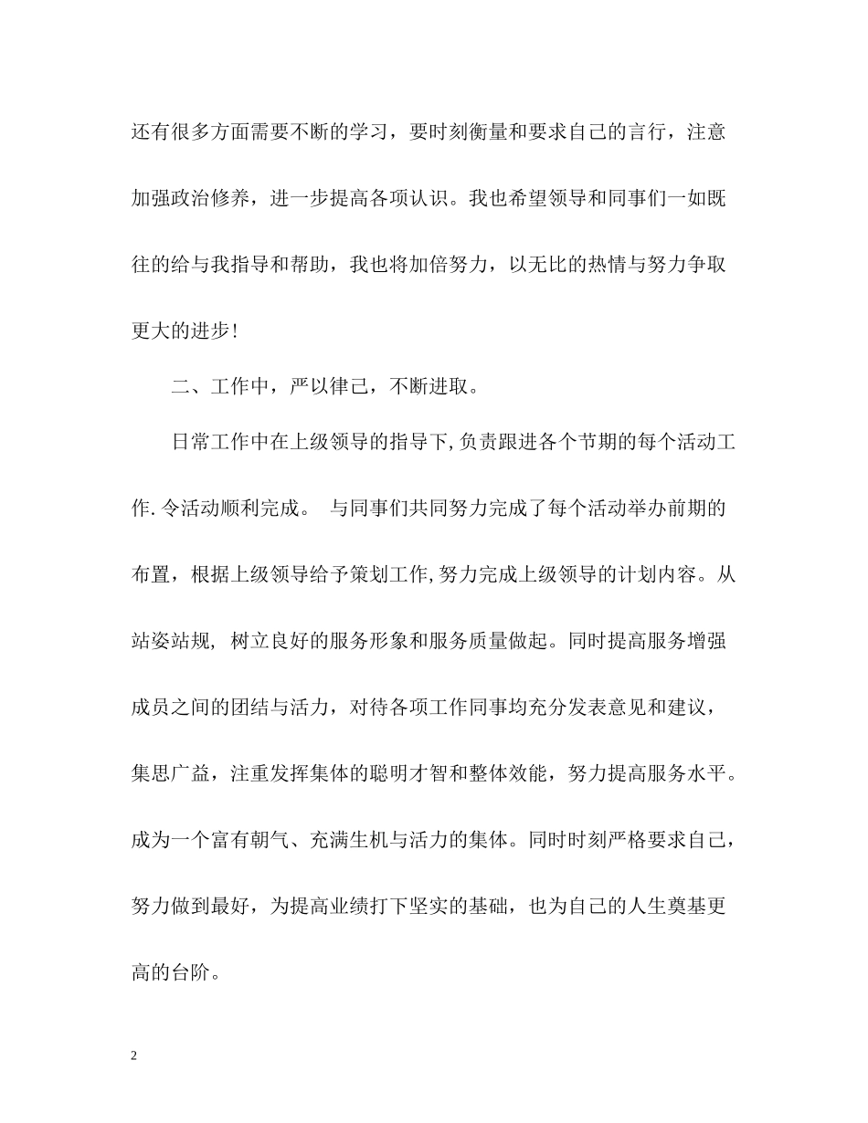 服装店店长工作总结_第2页