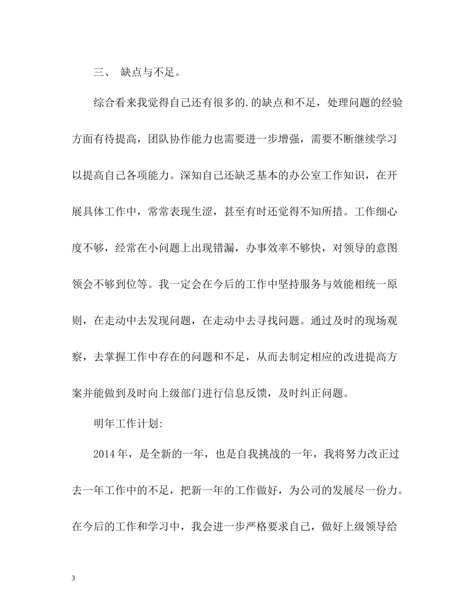 服装店店长工作总结_第3页