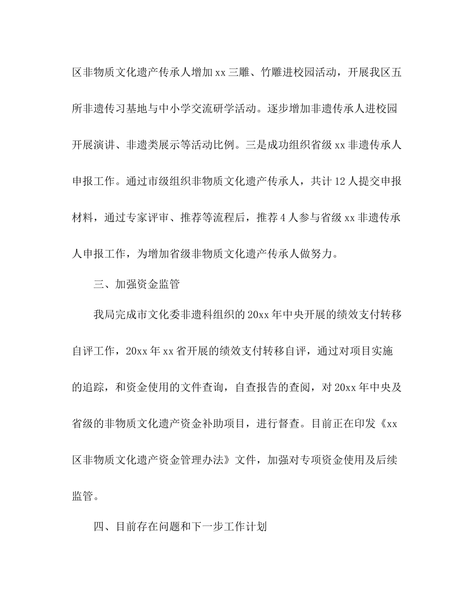 非物质文化遗产保护工作总结_第2页