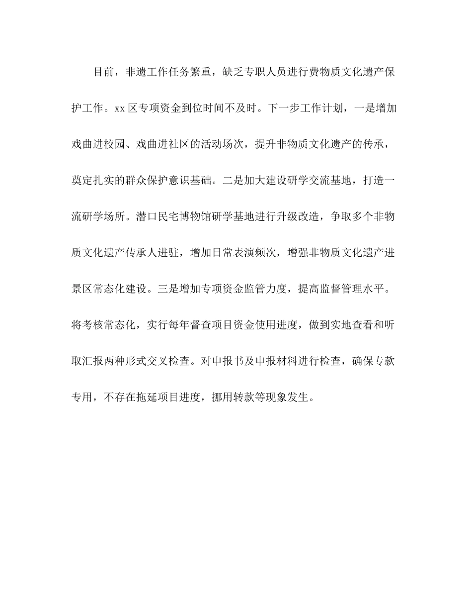 非物质文化遗产保护工作总结_第3页