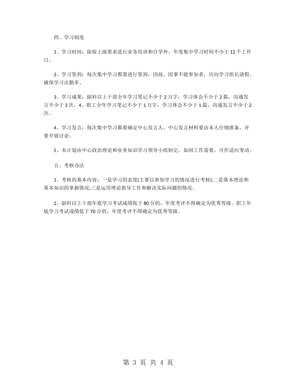 党委后勤中心学习工作计划_第3页