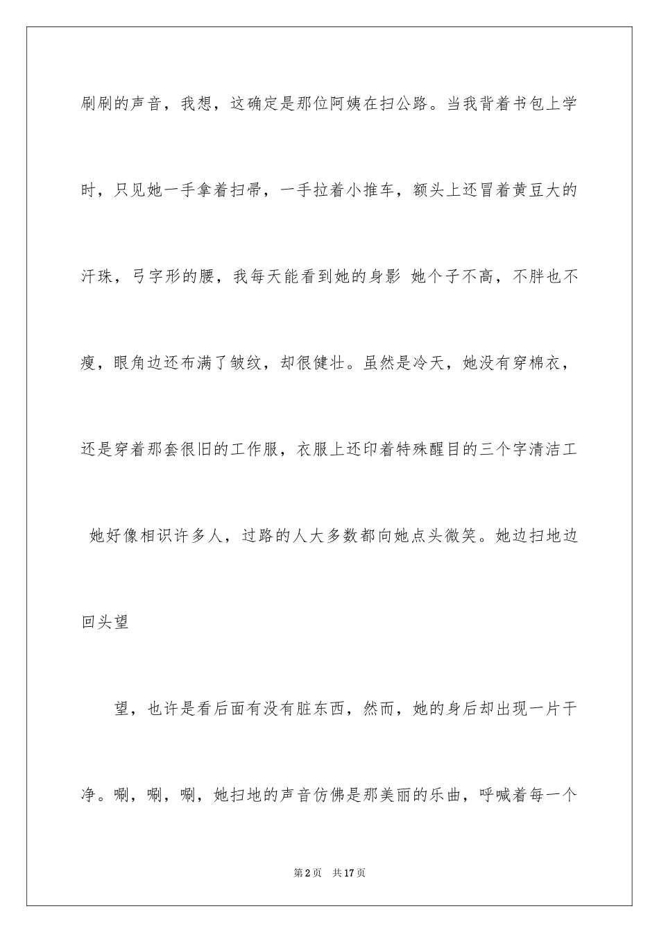 2024优秀写人作文400字_48_第2页