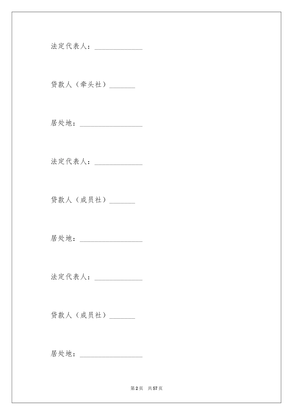 2024信用联社借款合同_第2页