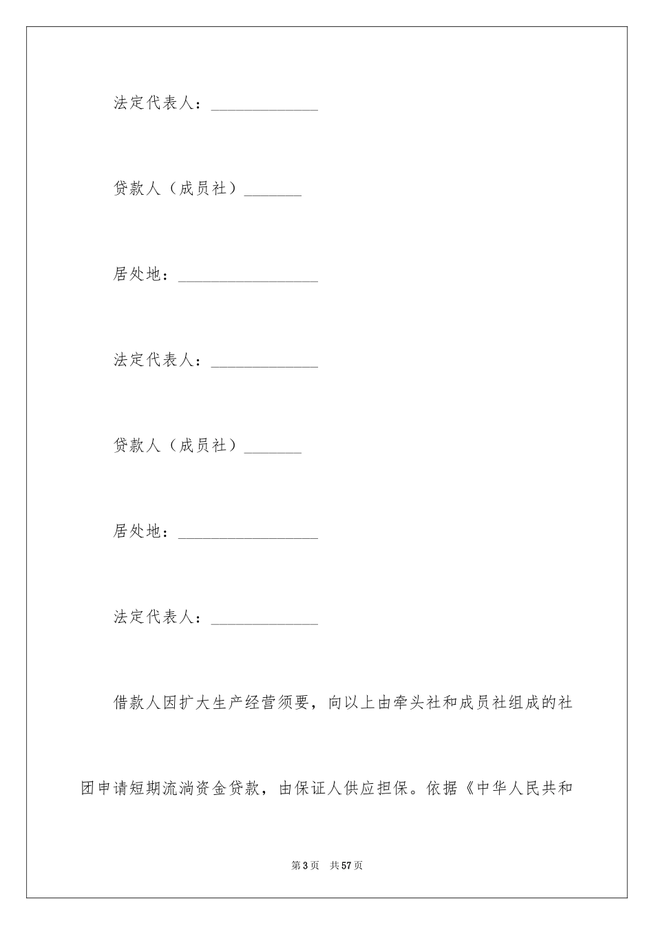 2024信用联社借款合同_第3页