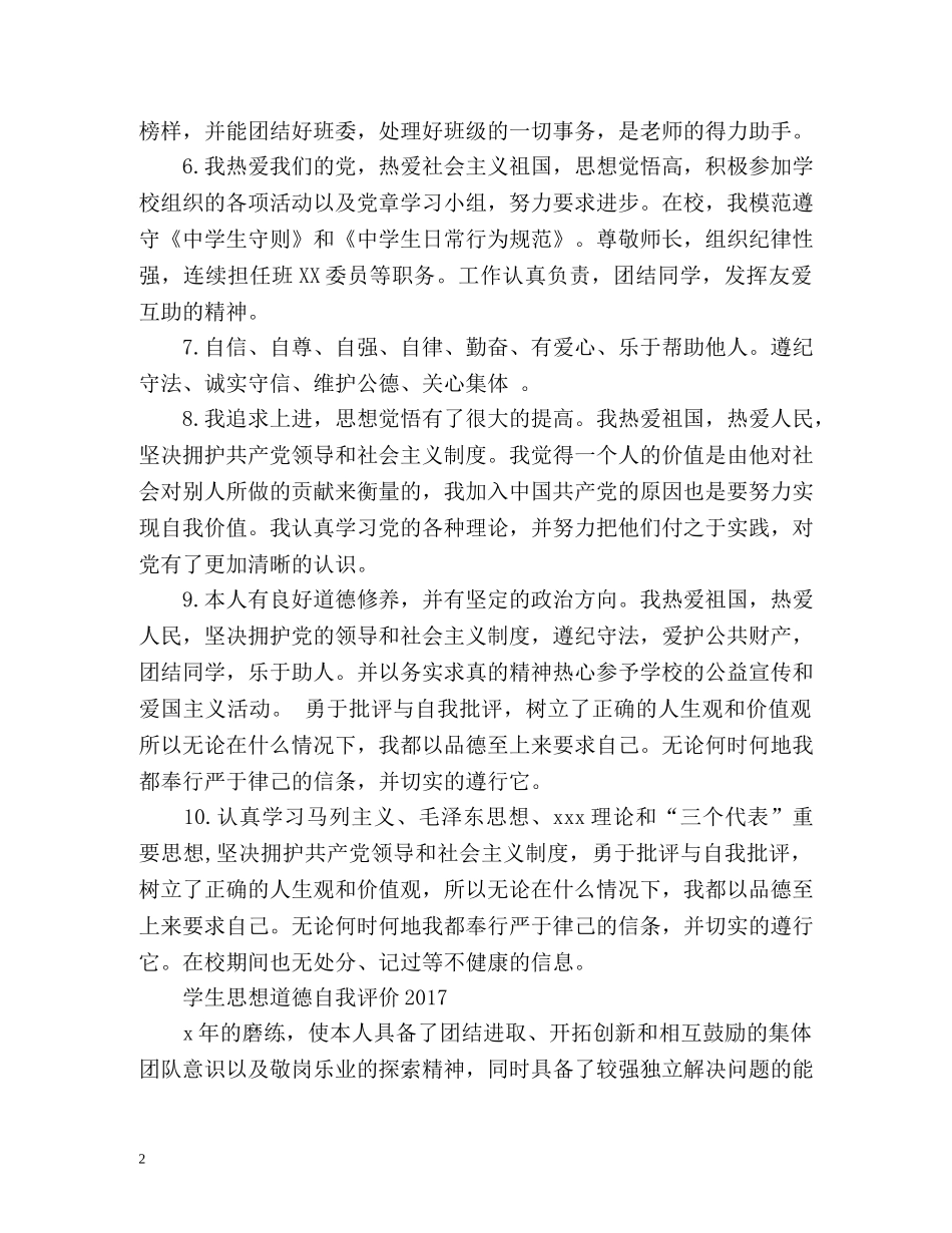 学生思想道德自我评价 _第2页