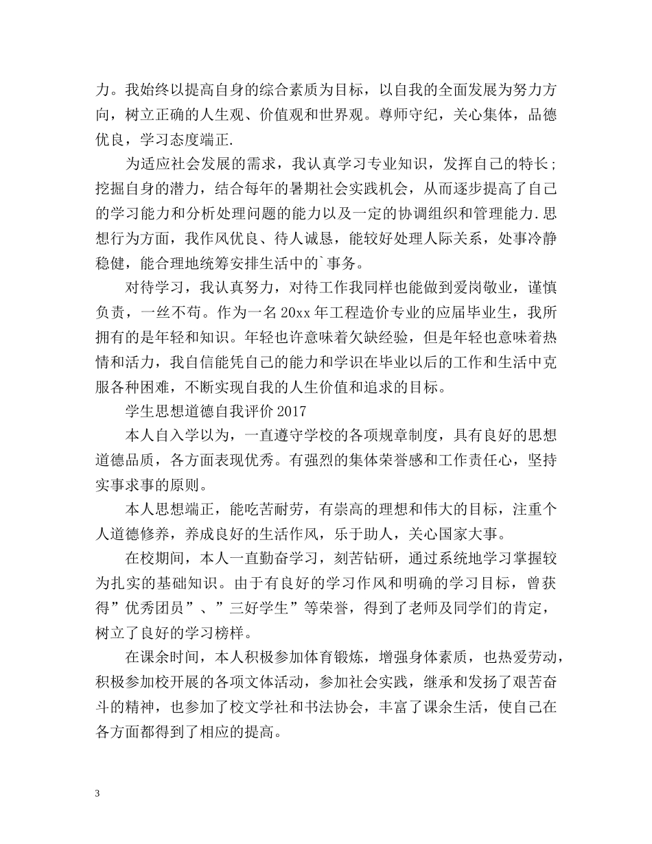 学生思想道德自我评价 _第3页