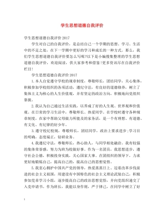 学生思想道德自我评价 