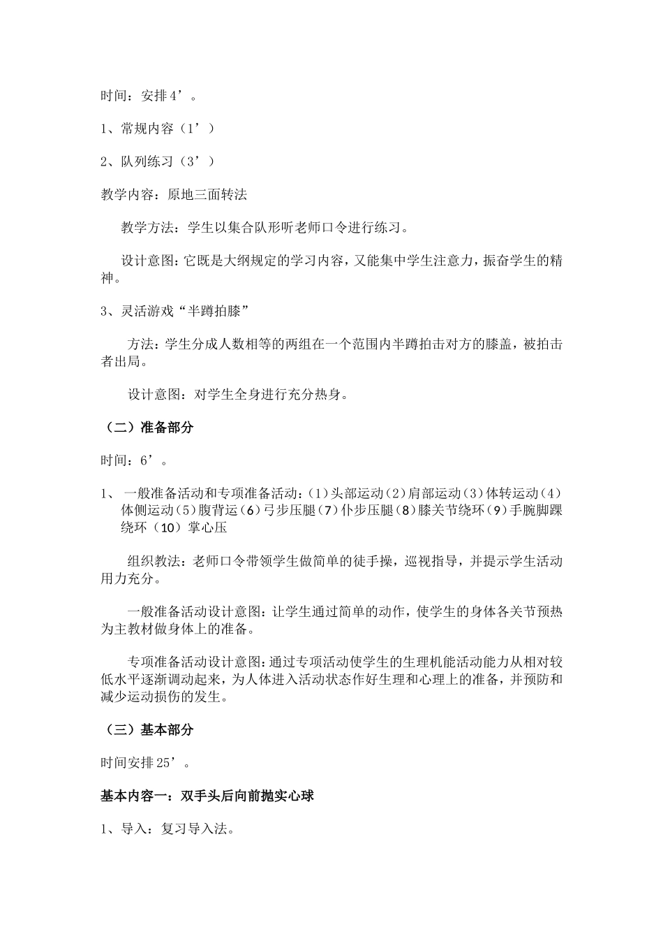 原地前，后抛实心球教学设计-苍南矾山高级中学张仁威_第3页