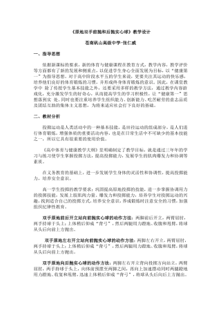 原地前，后抛实心球教学设计-苍南矾山高级中学张仁威