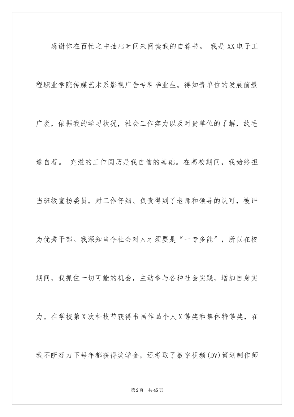 2024专科毕业生自荐书_第2页