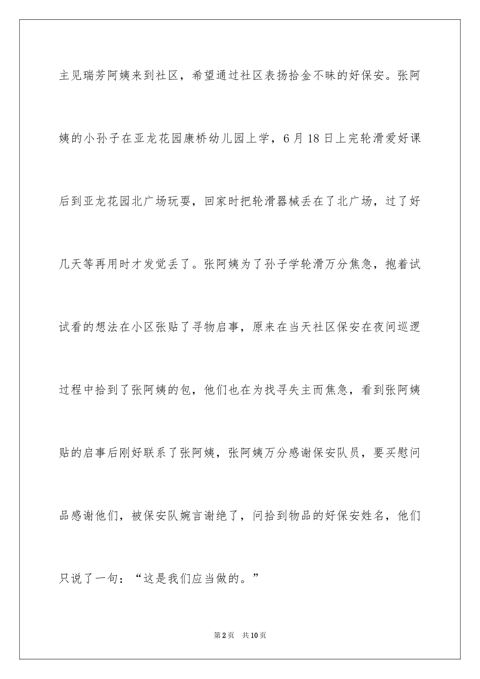 2024保安拾金不昧表扬信_4_第2页