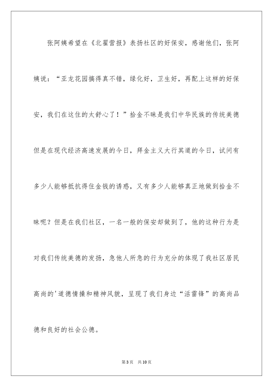 2024保安拾金不昧表扬信_4_第3页