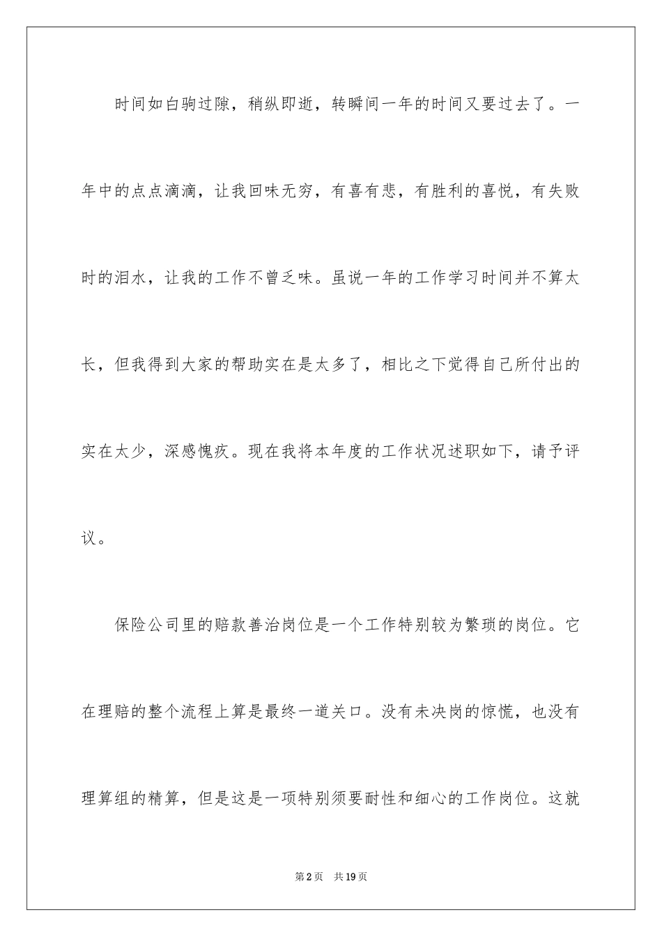 2024保险公司员工的述职报告_第2页