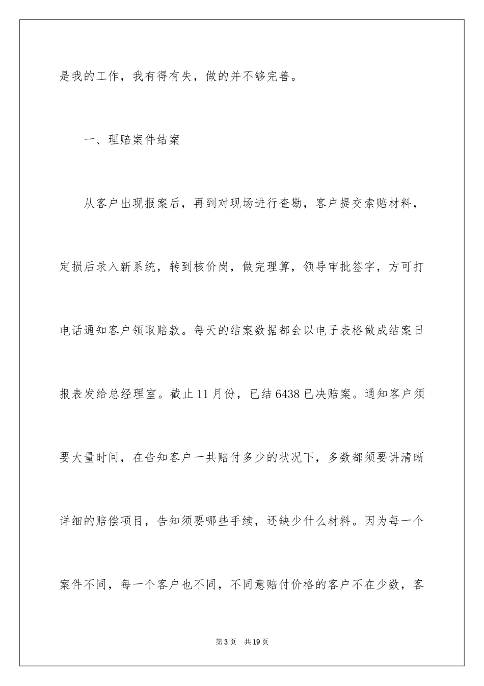 2024保险公司员工的述职报告_第3页