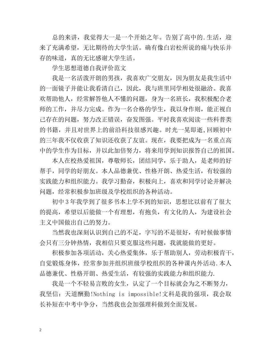 学生思想道德自我评价2 _第2页