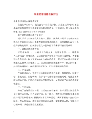学生思想道德自我评价2 