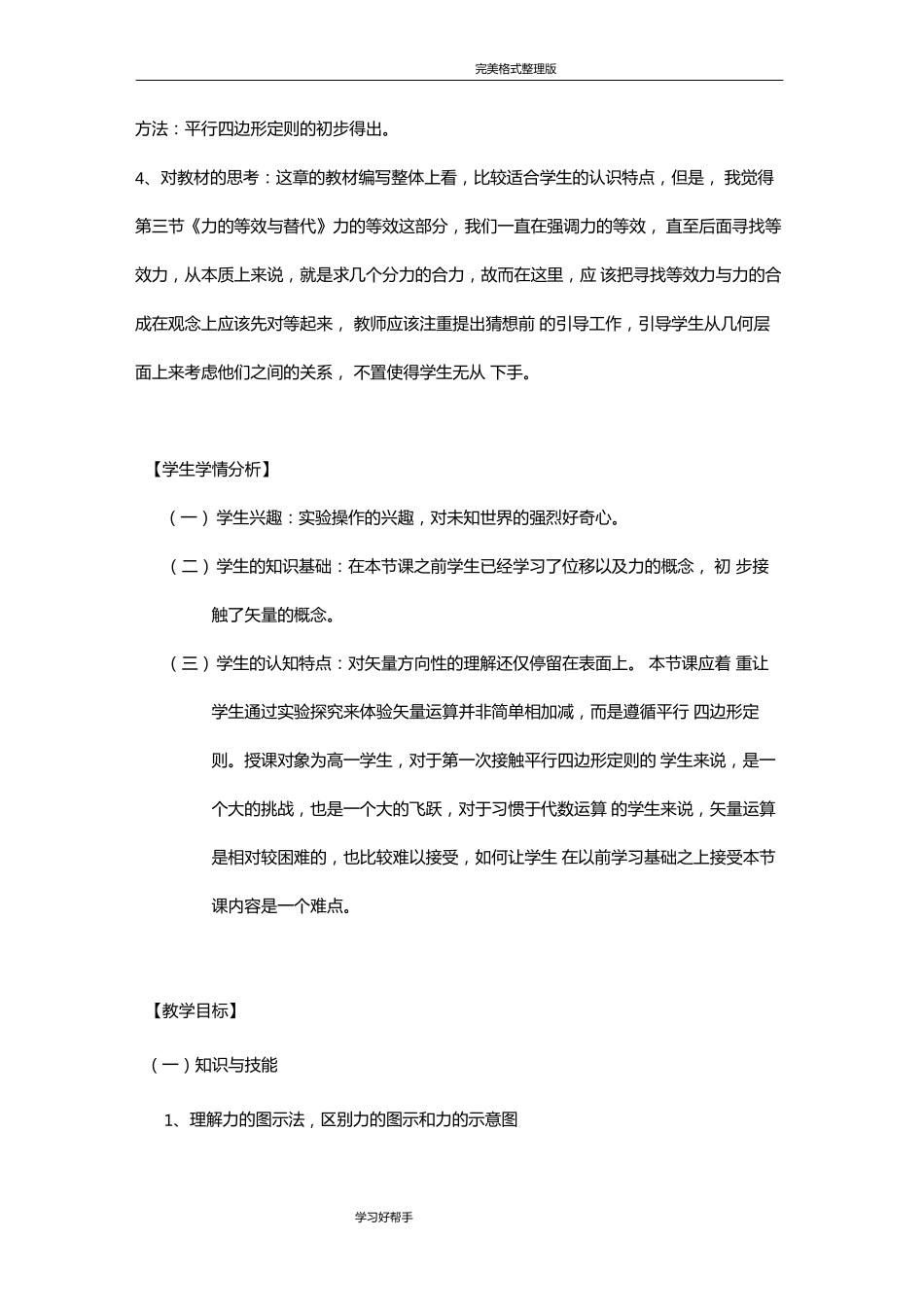 力的合成和分解教学设计_第2页