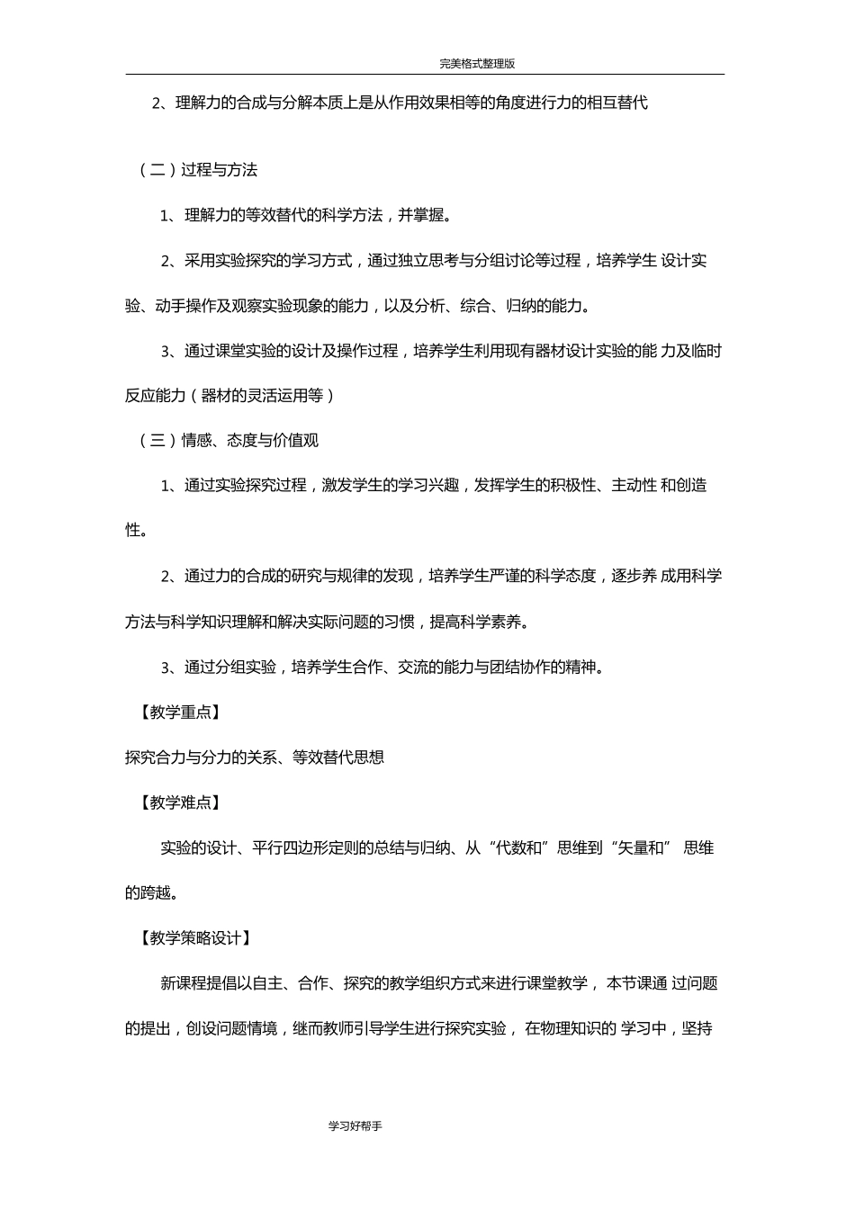 力的合成和分解教学设计_第3页