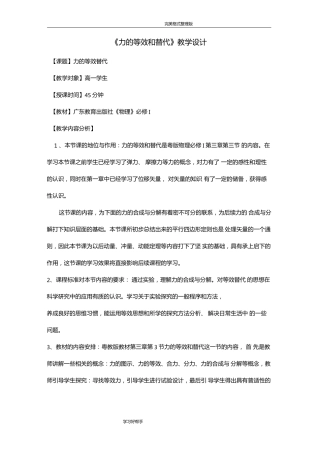 力的合成和分解教学设计